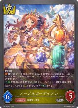 ノーブルガーディアン【SR】{BP14-029}