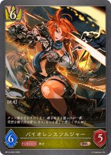バイオレンスソルジャー【BR】{BP14-032}