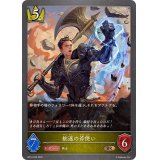 拙速の斧使い【BR】{BP14-033}