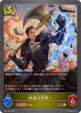 拙速の斧使い【BR】{BP14-033}