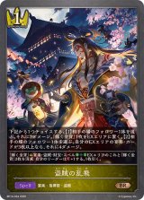 盗賊の乱飛【BR】{BP14-034}