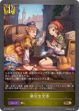 値引き交渉【BR】{BP14-035}