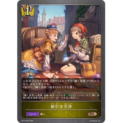 画像1: 値引き交渉【BR】{BP14-035}
