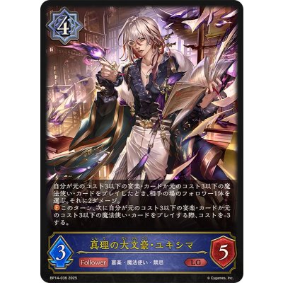 画像1: 真理の大文豪・ユキシマ【LG】{BP14-036}