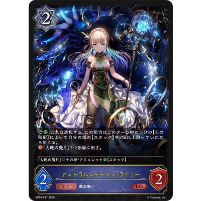 アストラルシャーマン・ライリー【LG】{BP14-037}《ウィッチ》
