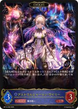 アストラルシャーマン・ライリー(EVOLVE)【LG】{BP14-038}