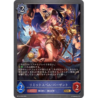 画像1: リミットスペル・バーゼント【GR】{BP14-039}