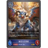 極冠の幻想獣【GR】{BP14-041}