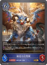極冠の幻想獣【GR】{BP14-041}