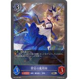 管弦の魔術師【SR】{BP14-043}