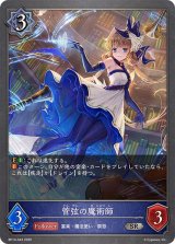 管弦の魔術師【SR】{BP14-043}
