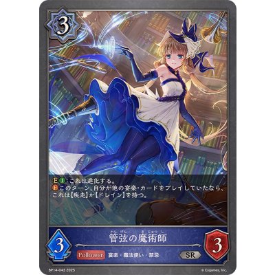 管弦の魔術師【SR】{BP14-043}《ウィッチ》