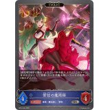管弦の魔術師(EVOLVE)【SR】{BP14-044}
