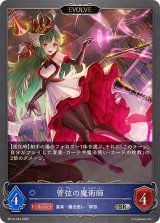 管弦の魔術師(EVOLVE)【SR】{BP14-044}