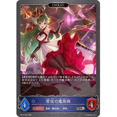画像1: 管弦の魔術師(EVOLVE)【SR】{BP14-044}