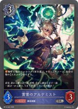 雷雲のアルケミスト【SR】{BP14-045}