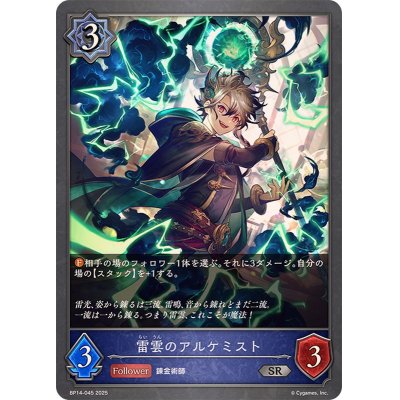 画像1: 雷雲のアルケミスト【SR】{BP14-045}