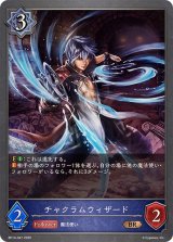 チャクラムウィザード【BR】{BP14-047}