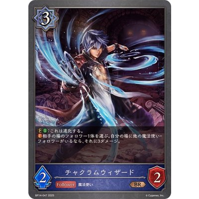 チャクラムウィザード【BR】{BP14-047}