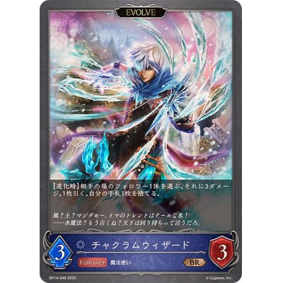 画像1: チャクラムウィザード(EVOLVE)【BR】{BP14-048}