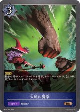 大地の魔拳【BR】{BP14-050}