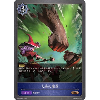 画像1: 大地の魔拳【BR】{BP14-050}