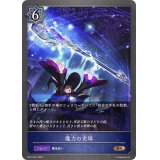 魔力の充填【BR】{BP14-051}