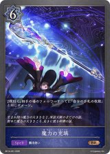 魔力の充填【BR】{BP14-051}
