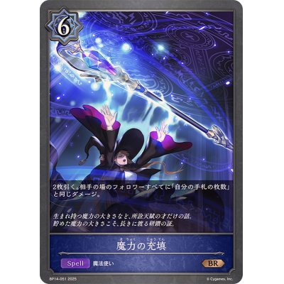 画像1: 魔力の充填【BR】{BP14-051}