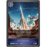 グランドスピア【BR】{BP14-052}