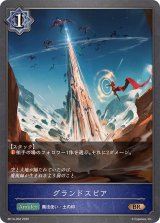 グランドスピア【BR】{BP14-052}