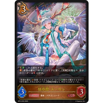 画像1: 独尊龍・スーロン【LG】{BP14-053}