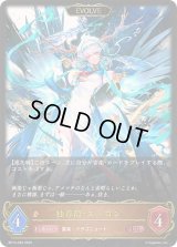 独尊龍・スーロン(EVOLVE)【LG】{BP14-054}