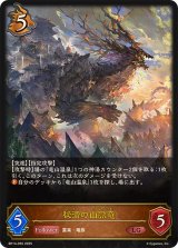 秘湯の山脈竜【LG】{BP14-055}