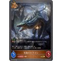 氷蝕のドラゴン【GR】{BP14-056}