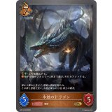 氷蝕のドラゴン【GR】{BP14-056}