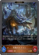 氷蝕のドラゴン(EVOLVE)【GR】{BP14-057}