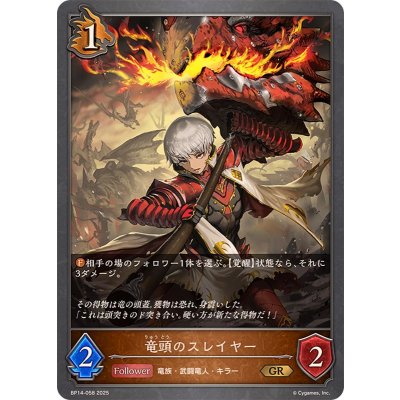 画像1: 竜頭のスレイヤー【GR】{BP14-058}