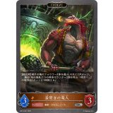 釜焚きの竜人(EVOLVE)【SR】{BP14-061}
