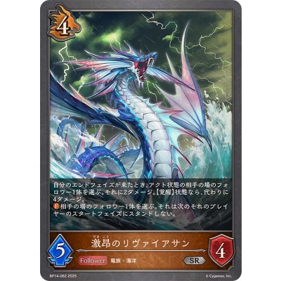 画像1: 激昂のリヴァイアサン【SR】{BP14-062}