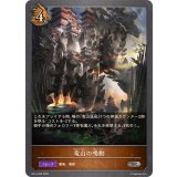 竜山の鳴動【SR】{BP14-063}