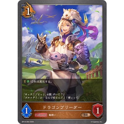 画像1: ドラゴンブリーダー【BR】{BP14-064}