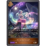 マーメイドソング【BR】{BP14-068}