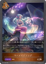 マーメイドソング【BR】{BP14-068}