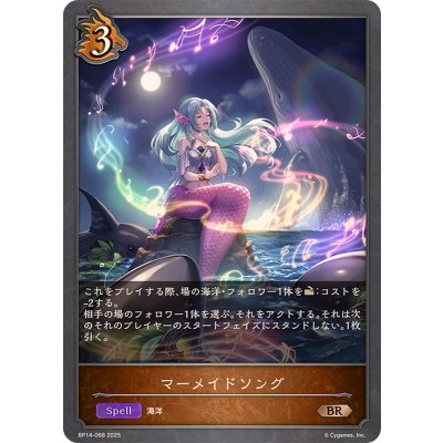 画像1: マーメイドソング【BR】{BP14-068}