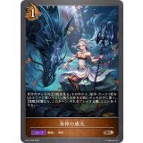 海神の威光【BR】{BP14-069}