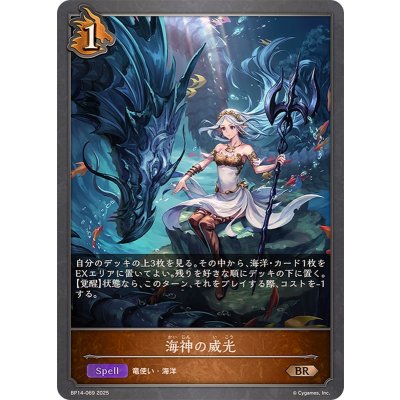 画像1: 海神の威光【BR】{BP14-069}