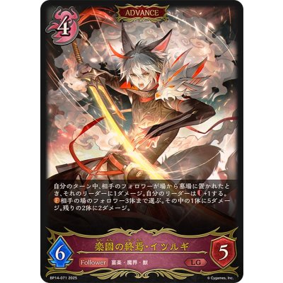 画像1: 楽園の終焉・イツルギ(ADVANCE)【LG】{BP14-071}