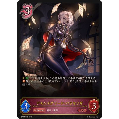 画像1: デモンズグリード・パラセリゼ【LG】{BP14-072}