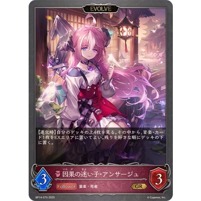 画像1: 因果の迷い子・アンサージュ(EVOLVE)【GR】{BP14-075}